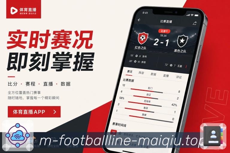 买球站App结果亮点：最终比分、排名影响、晋级关系和后续赛程